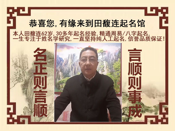 荥经尚名轩田馥连起名