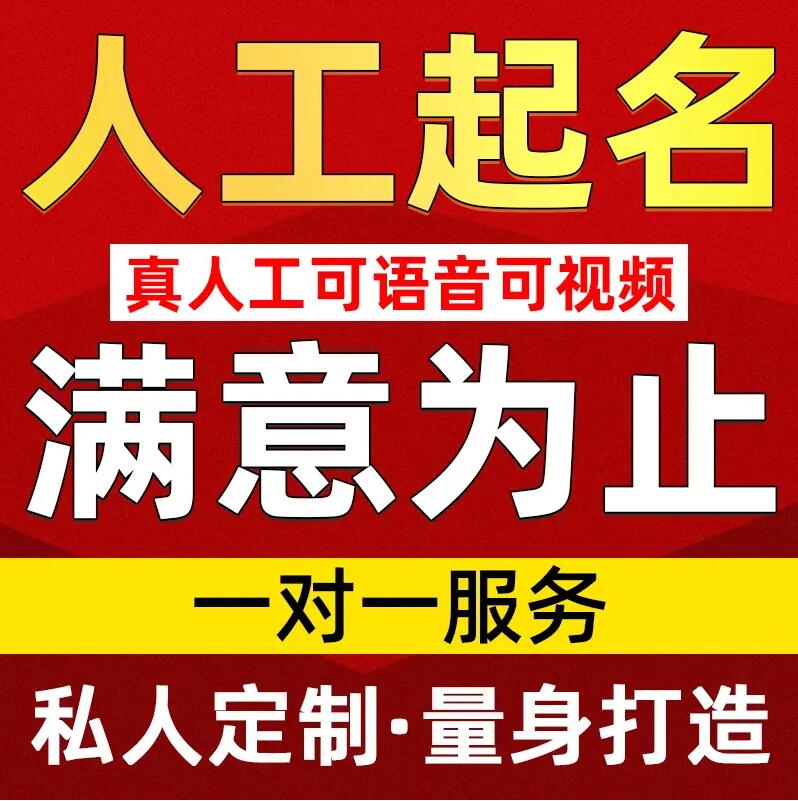  荥经取名/改名 找田老师