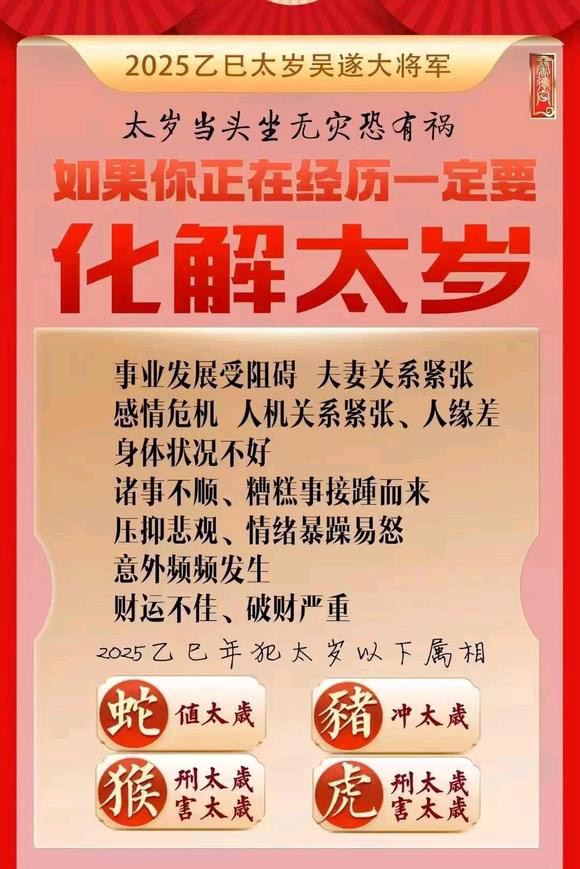  荥经怎么化太岁-化太岁找田大师- 一对一人工解答